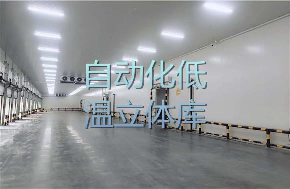 自動(dòng)化低溫立體庫.jpg